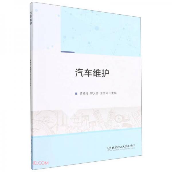汽車維護