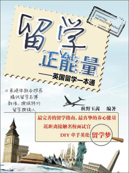 留學(xué)正能量