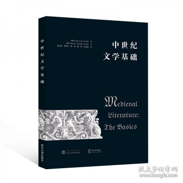 中世紀(jì)文學(xué)基礎(chǔ)