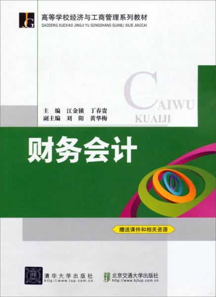 財(cái)務(wù)會(huì)計(jì)