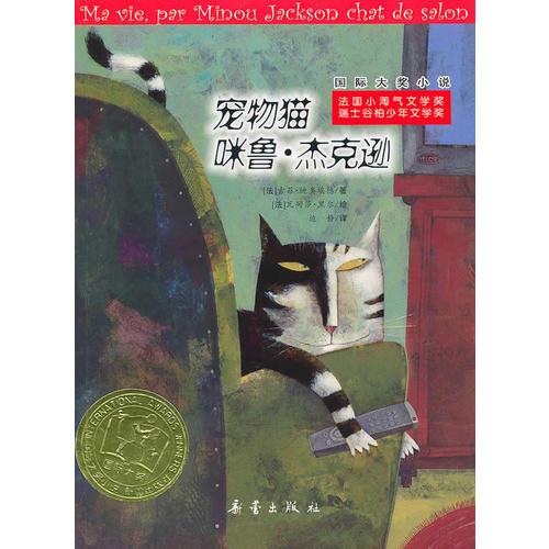 寵物貓咪魯·杰克遜