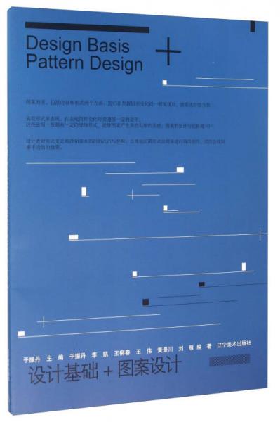 設計基礎+圖案設計