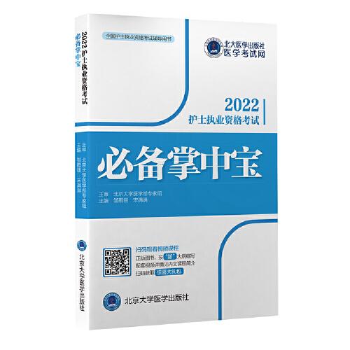 護(hù)士執(zhí)業(yè)資格考試掌中寶