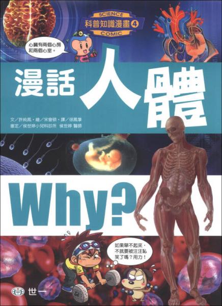 漫話人體