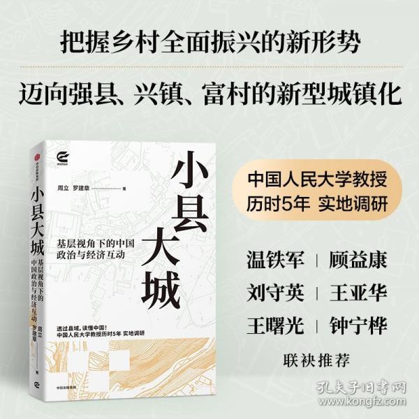 小县大城