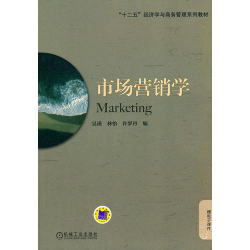 市場(chǎng)營(yíng)銷學(xué)