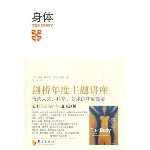 身體