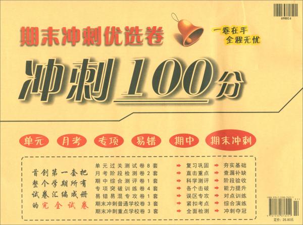2019期末冲刺100分六年级语文下册/期末冲刺优选卷