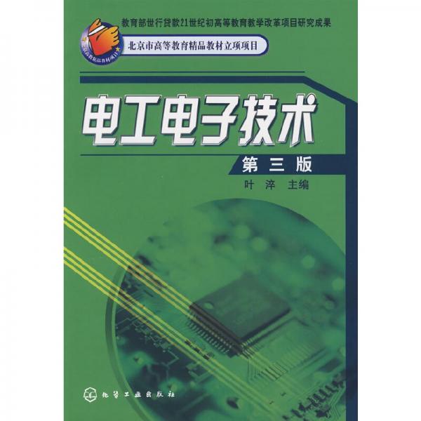 電工電子技術(shù)
