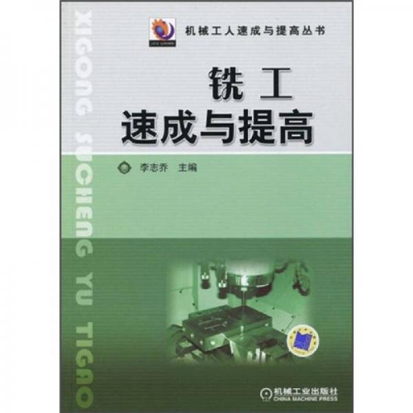 銑工速成與提高