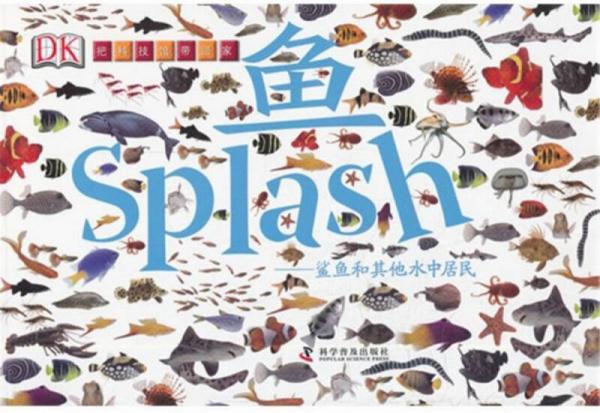 魚：鯊魚和其他水中居民（精裝）