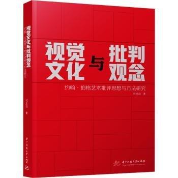 視覺(jué)文化與批判觀念