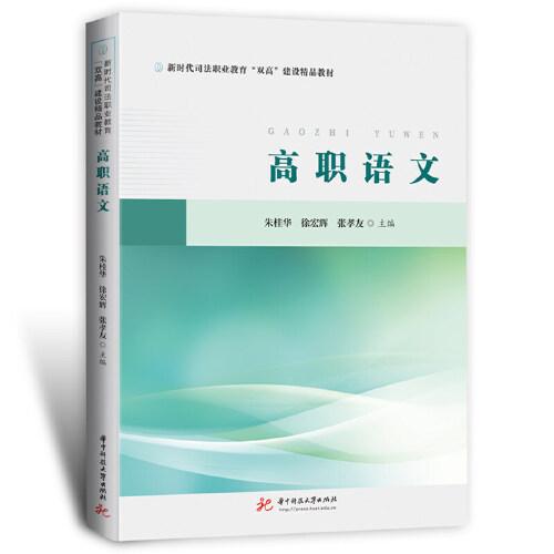高職語文