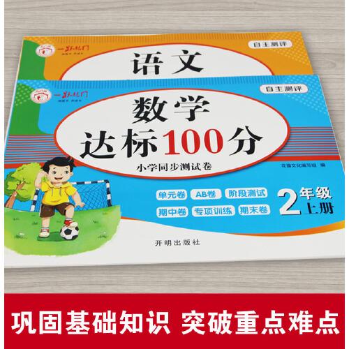 语文达标100分二年级上册试卷测试卷单元+期中+期末+专项同步人教版自主测评达标100分