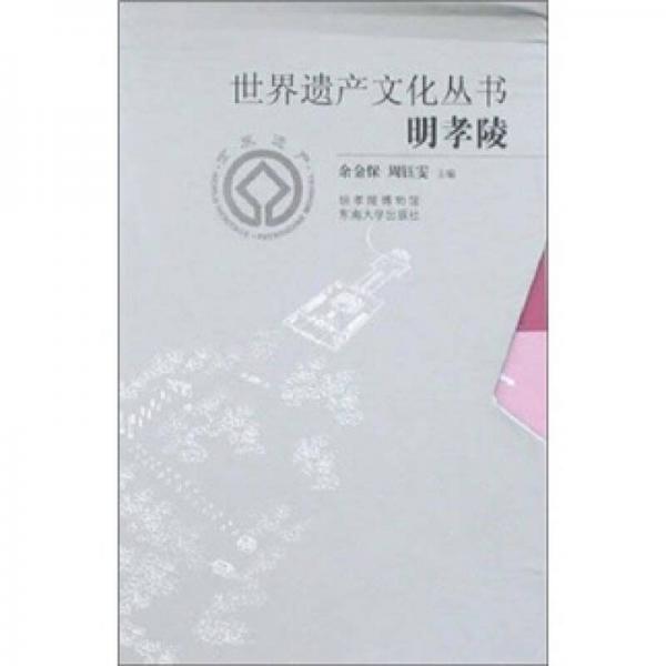 明孝陵（共6冊）