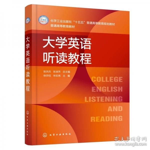 大学英语听读教程
