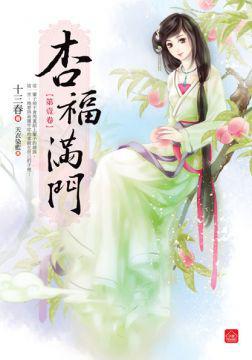 杏福滿門1