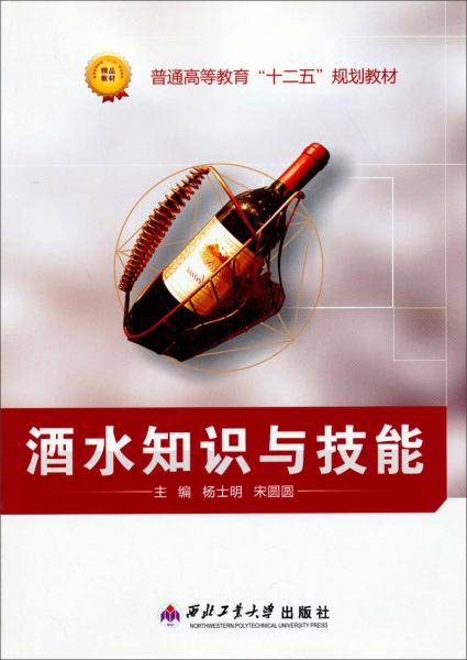 酒水知識與技能