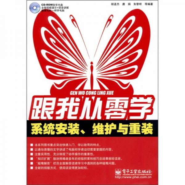 天啟星·跟我從零學(xué)：系統(tǒng)安裝、維護(hù)與重裝
