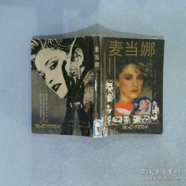 麥當(dāng)娜