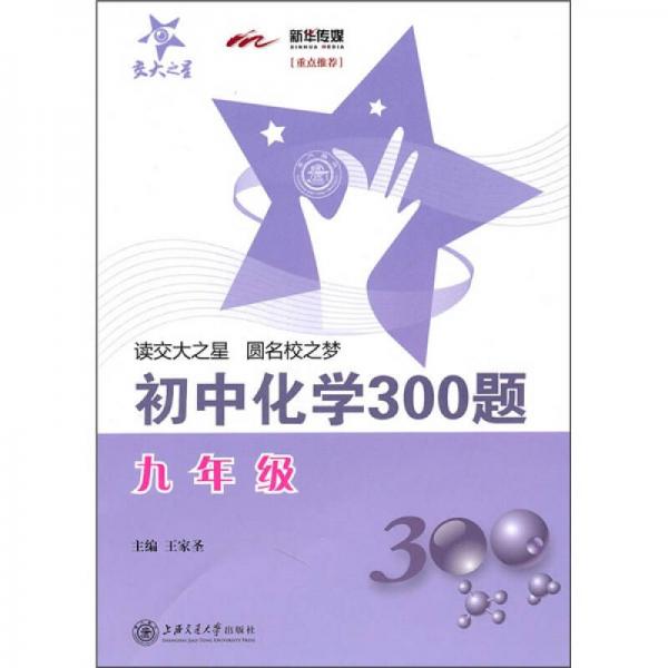 初中化学300题（9年级）