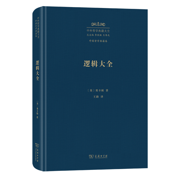 邏輯大全