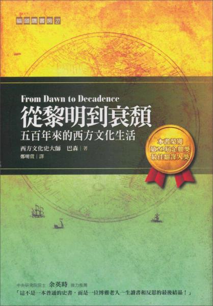 從黎明到衰頹