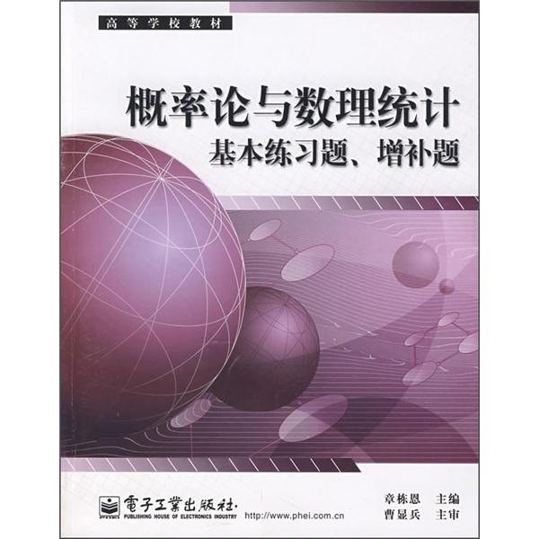 概率论与数理统计基本练习题、增补题