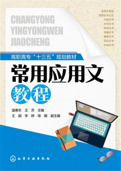 常用應用文教程