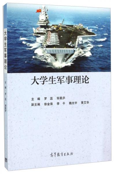 大學生軍事理論