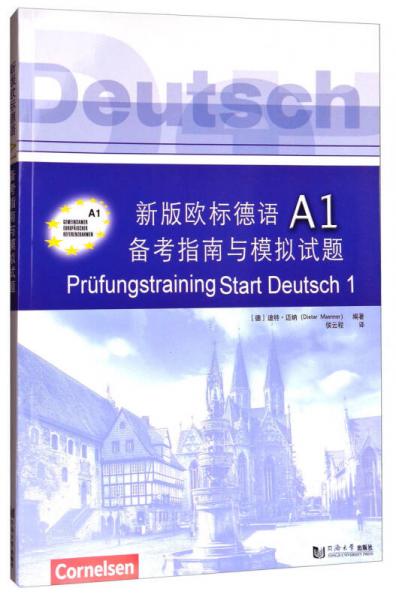 新版歐標德語A1備考指南與模擬試題