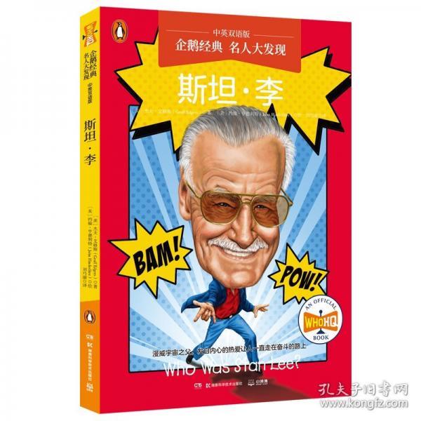 名人大發(fā)現(xiàn) 斯坦·李