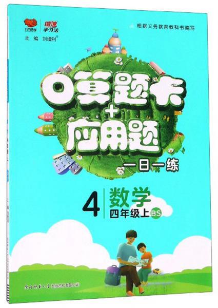 口算题卡+应用题：数学