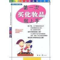 第一次買(mǎi)化妝品就上手