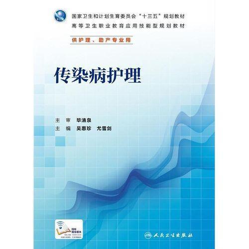 傳染病護(hù)理