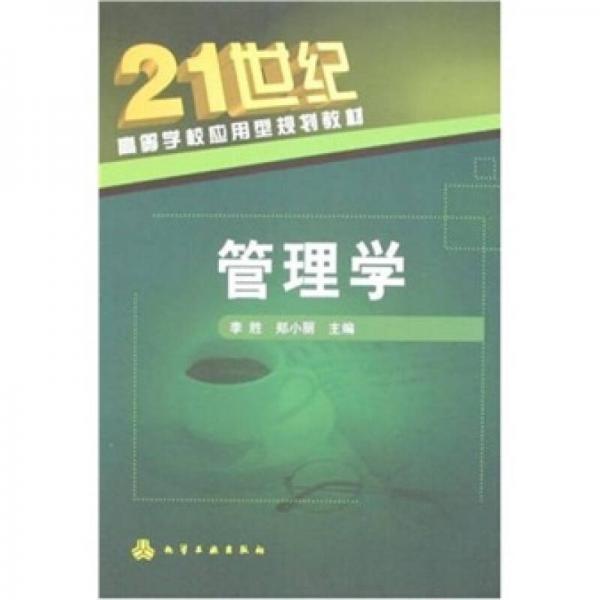 管理學