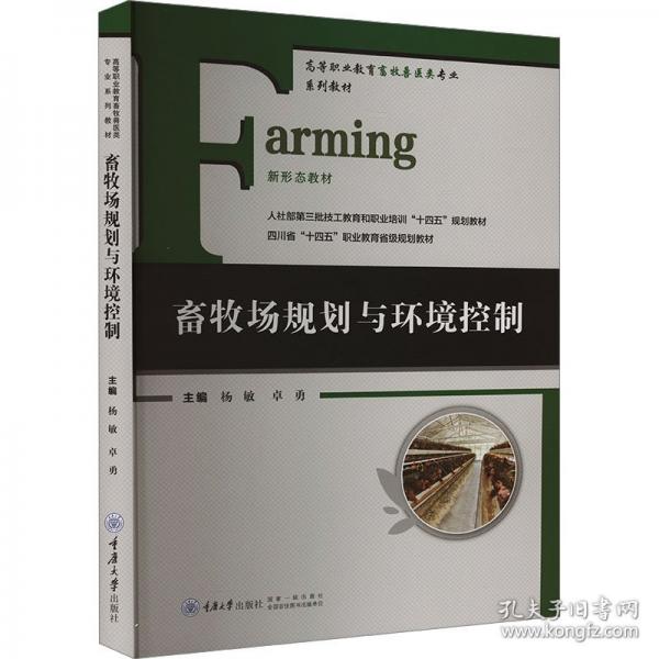畜牧場(chǎng)規(guī)劃與環(huán)境控制