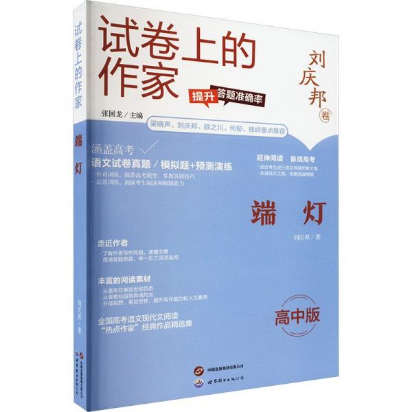 試卷上的作家-(高中版)-《端燈》