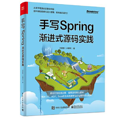 手写Spring：渐进式源码实践
