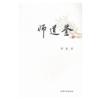 師道鑒