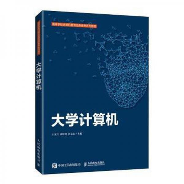 大學(xué)計(jì)算機(jī)