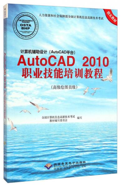 計算機(jī)輔助設(shè)計AutoCAD2010職業(yè)技能培訓(xùn)教程