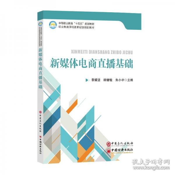 新媒体电商直播基础
