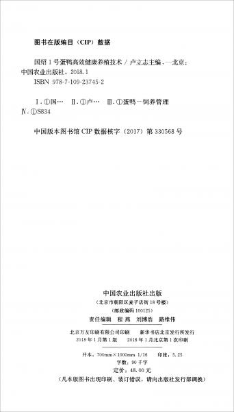 國紹1號蛋鴨高效健康養(yǎng)殖技術(shù)
