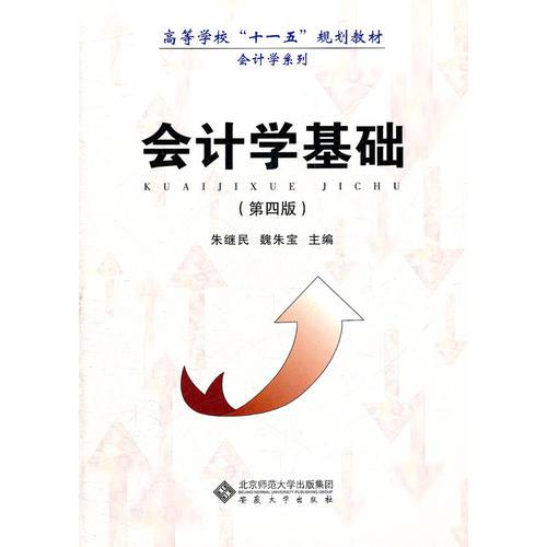 會計學(xué)基礎(chǔ)