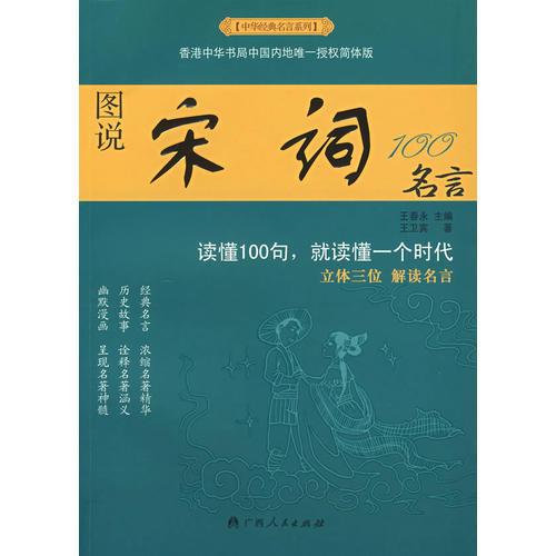 圖書宋詞100名言