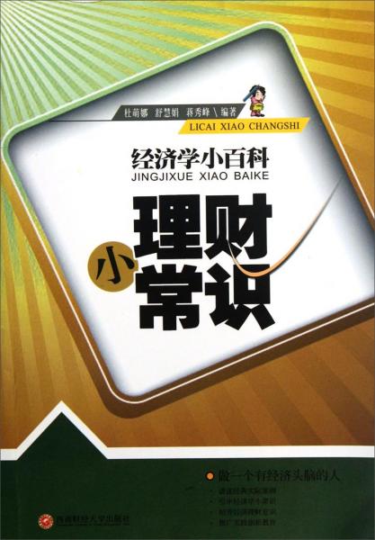 理財小知識