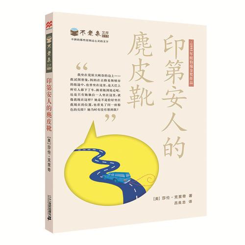 不老泉文库第二辑 礼盒装(给孩子们的故事/多米尼克的冒险/找寻美味/一只老鼠的传奇
