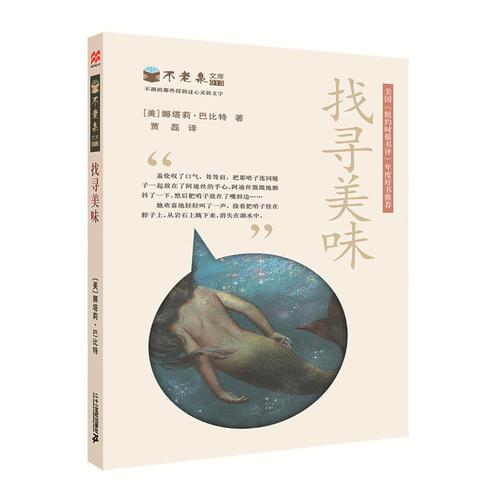 不老泉文库第二辑 礼盒装(给孩子们的故事/多米尼克的冒险/找寻美味/一只老鼠的传奇