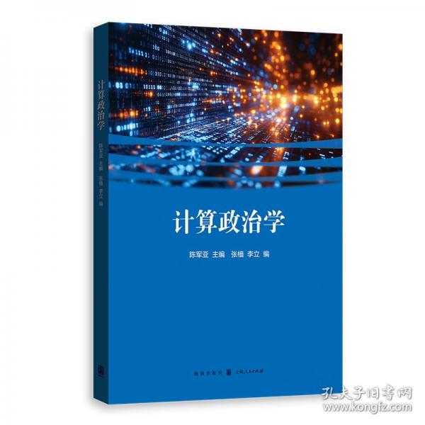 計算政治學